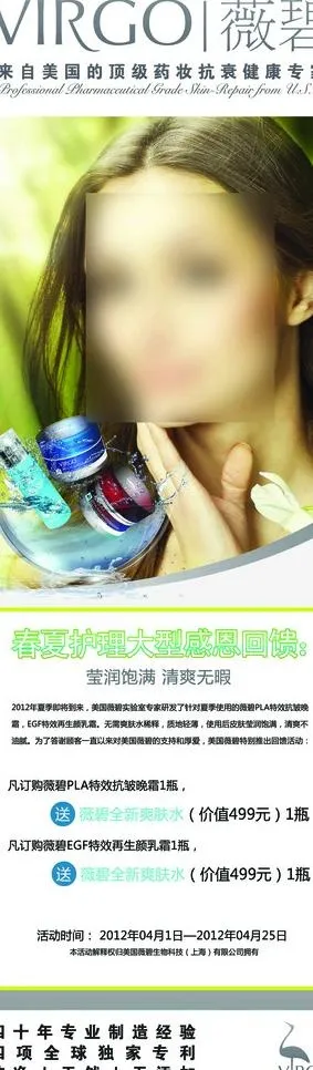 美容夏季图片(2835X8504(DPI:120))psd模版下载