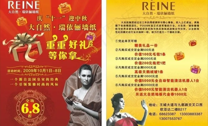 瑞依俪墙纸国庆宣传页图片cdr矢量模版下载