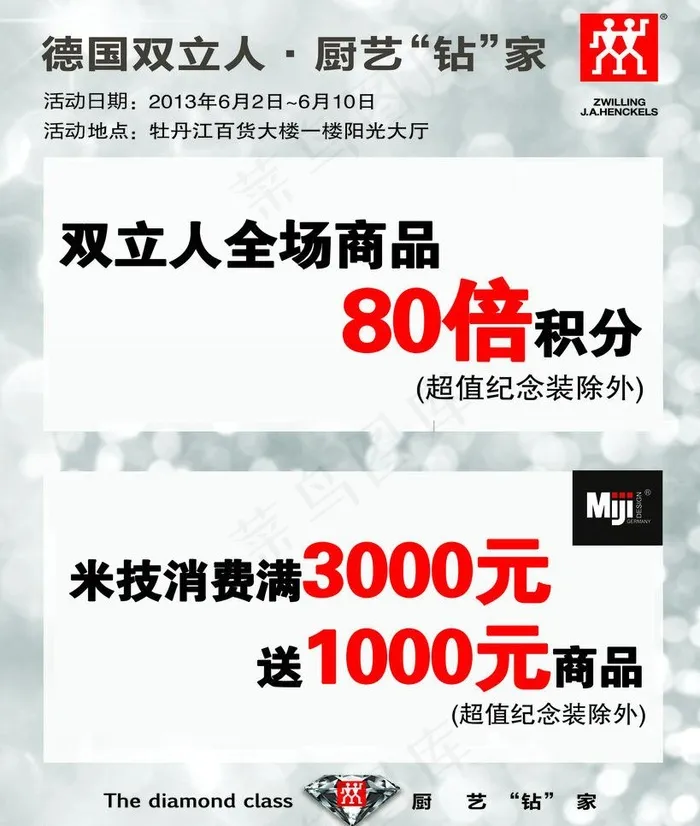 家电商场x展架图片psd模版下载