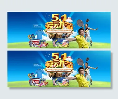 天猫淘宝五一劳动节全频海报