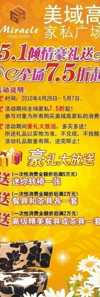 家私城五一活动展架图片cdr矢量模版下载