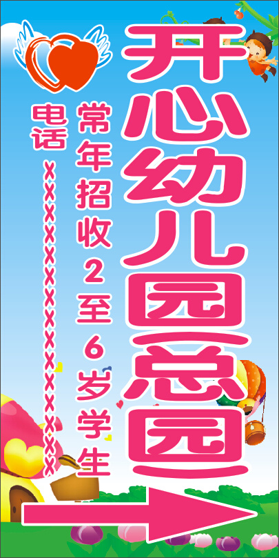 幼儿园指示牌广告牌cdr矢量模版下载