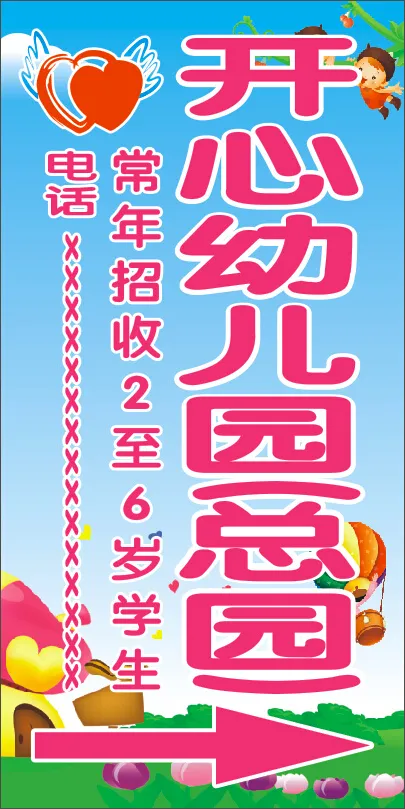 幼儿园指示牌广告牌cdr矢量模版下载
