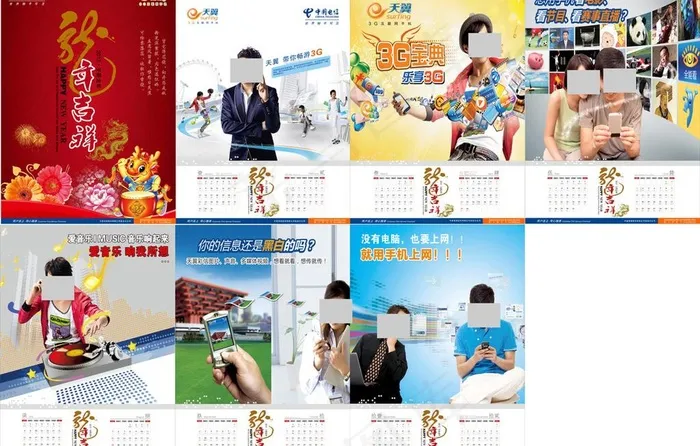 2012年电信月历 (背景合层)图...(390X540)cdr矢量模版下载
