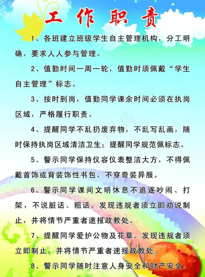 学校 制度图片psd模版下载