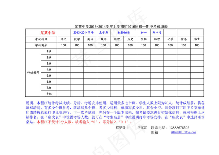 学生成绩自动统计、分析、考场自动安...