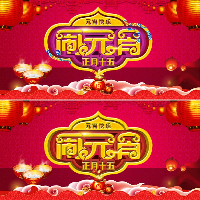 闹元宵海报(5906X2951(DPI:300))psd模版下载
