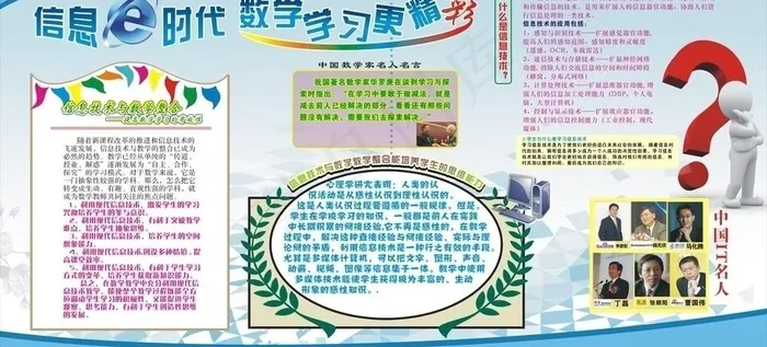 信息e时代 数学学习更精彩图片cdr矢量模版下载