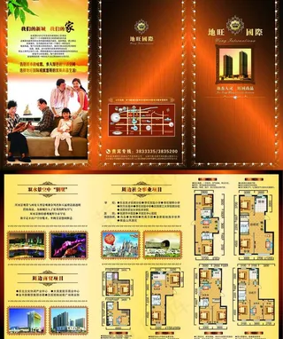 f房地产楼书三折页图片