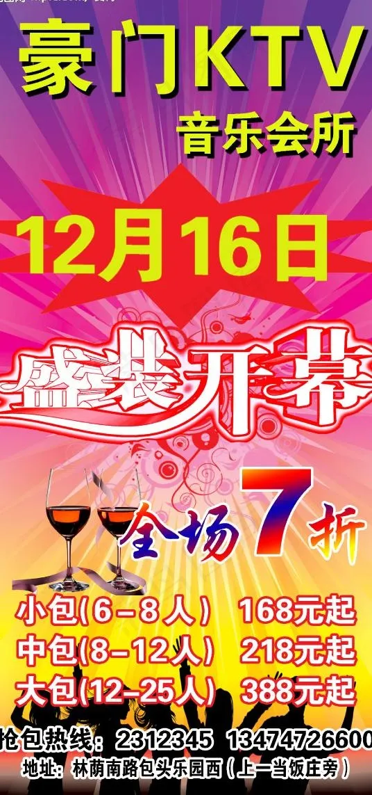 豪门ktv图片psd模版下载
