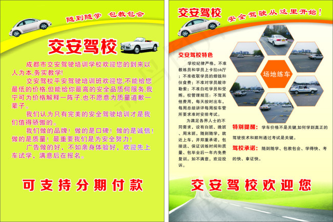 驾校宣传单cdr矢量模版下载