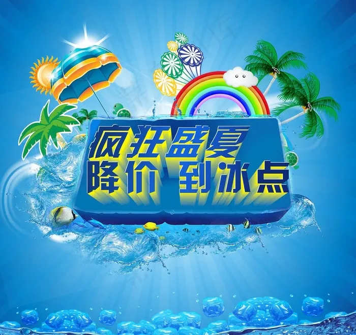 夏日促销图片(3543X3543(DPI:300))psd模版下载