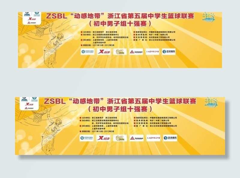 篮球联赛主背景图片