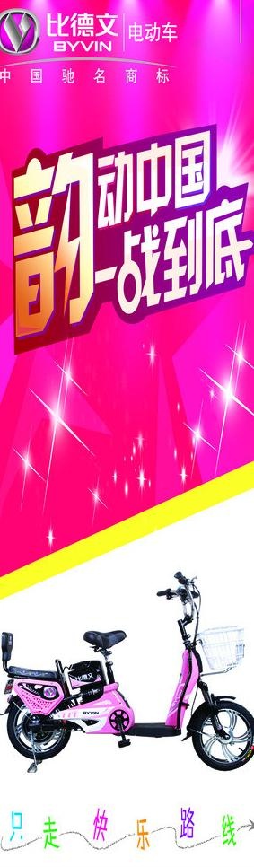 比德文电动车图片(1890X5669(DPI:80))psd模版下载