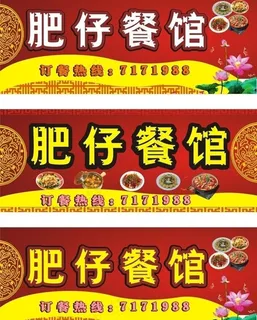 餐馆店招图片