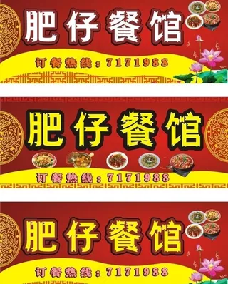 餐馆店招图片