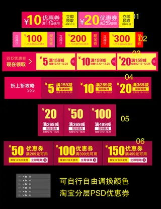 6款双12优惠券设计素材