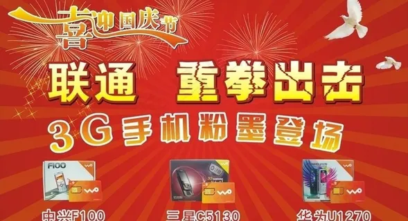 联通十一活动图片 联通十一活动图片