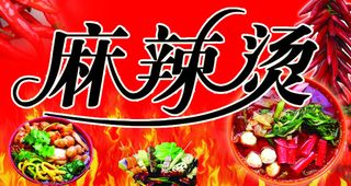 麻辣烫图片