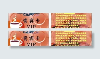 咖啡贵宾卡图片