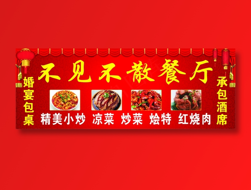 不见不散餐厅cdr矢量模版下载