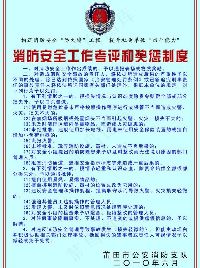 消防安全制度牌图片cdr矢量模版下载