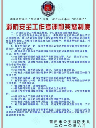 消防安全制度牌图片