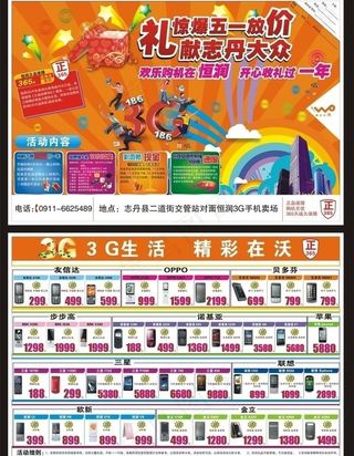 联通3g单页图片