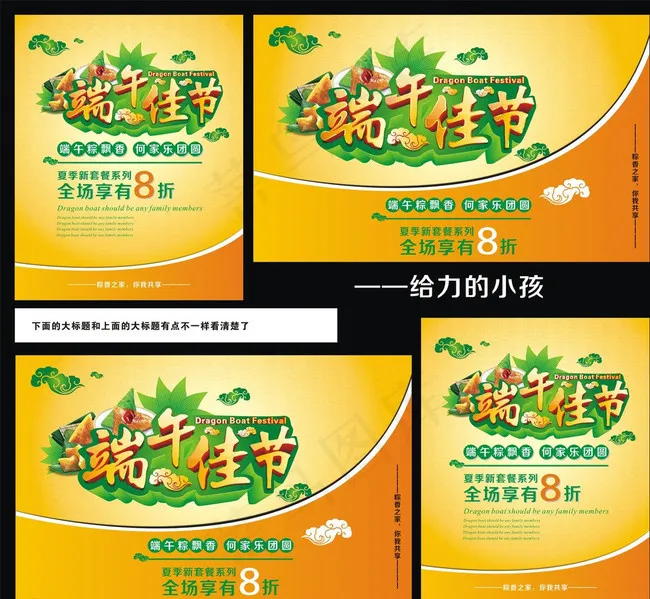 端午图片cdr矢量模版下载