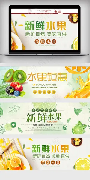 淘宝天猫水果促销海报模板