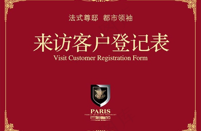 登记表封面图片
