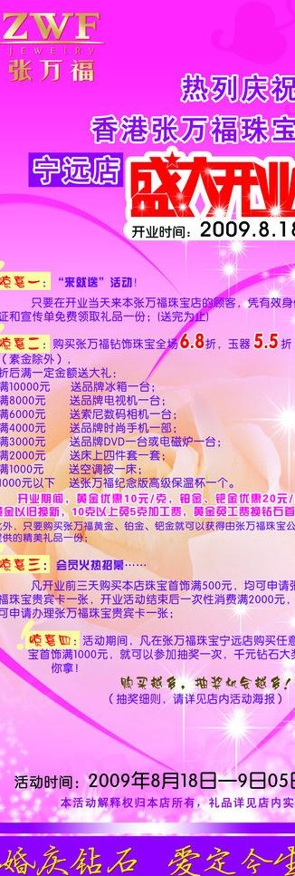 开业海报x展架图片psd模版下载