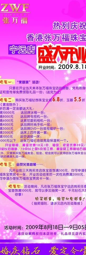 开业海报x展架图片psd模版下载