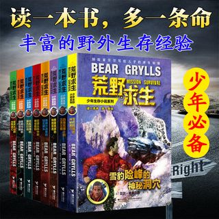 青少年野外求生应急经验作品集读物