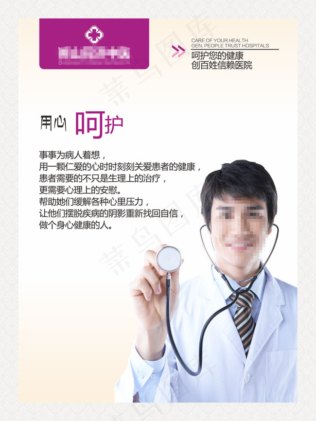 医院展板设计cdr矢量模版下载