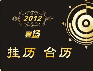 2012年 龙年图片