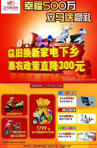 立马电动车家电下乡图片