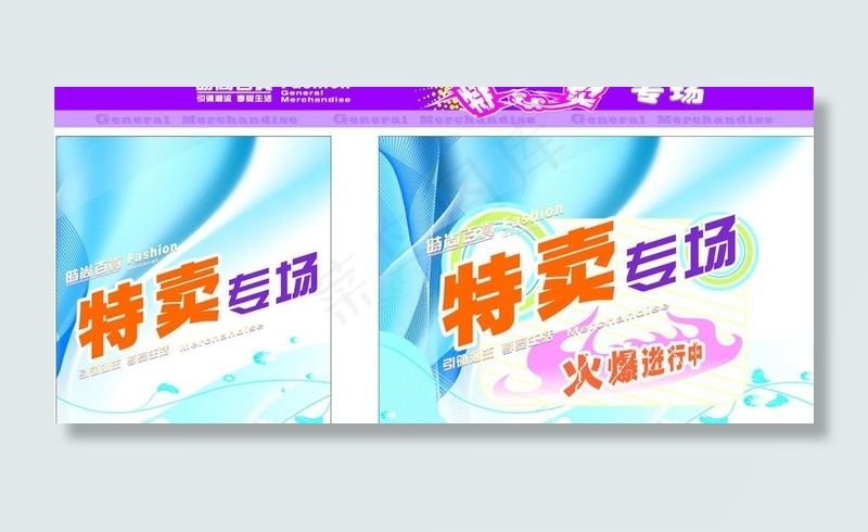 促销活动图片cdr矢量模版下载