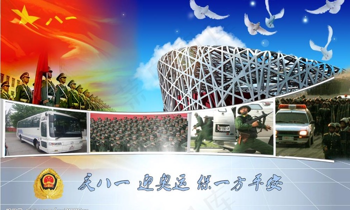 部队迎奥运宣传首页图片(3500X2300(DPI:300))psd模版下载