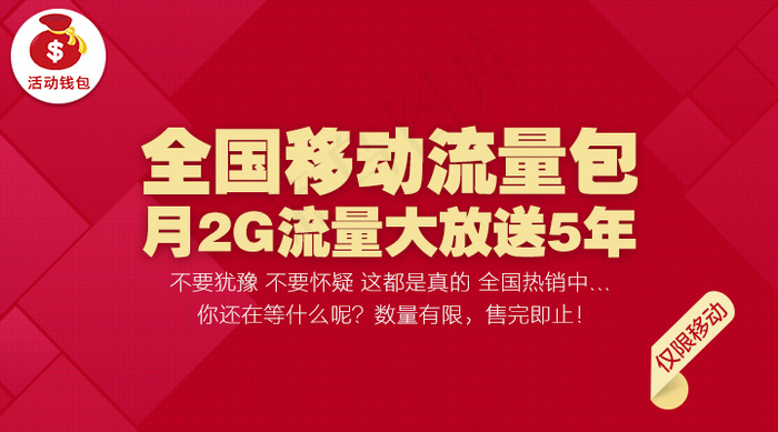 全国移动流量包psd模版下载