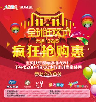 2015双11全球狂欢节促销海报