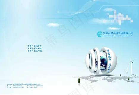 环境工程蓝色简洁科技公司封面