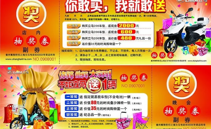 立马电动车抽奖券图片cdr矢量模版下载