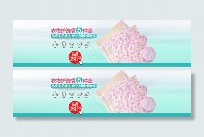 洗衣袋海报psd模版下载