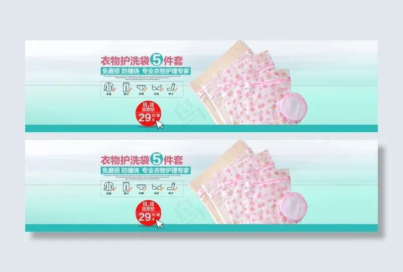 洗衣袋海报psd模版下载