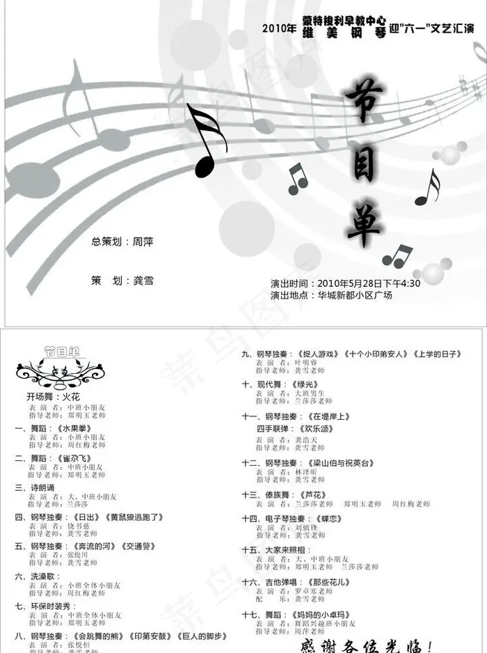 节目单图片cdr矢量模版下载