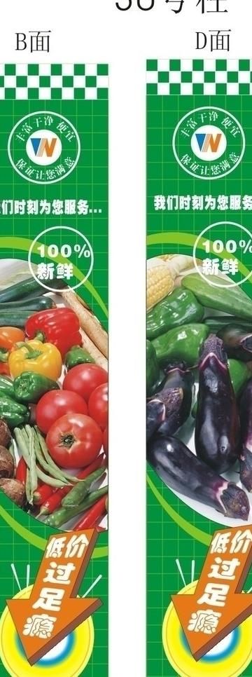 蔬菜包柱图图片cdr矢量模版下载