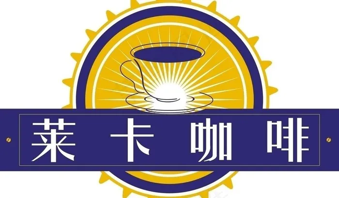 咖啡标志图片cdr矢量模版下载