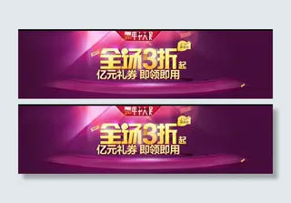 淘宝全场打折促销海报