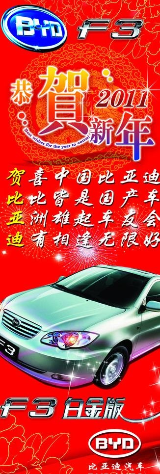 新年车x展架图片(1701X4535(DPI:72))psd模版下载